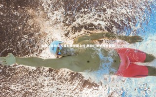 【开云】卡塔尔足协官方宣布奎罗斯上任 新帅已着手考察联赛