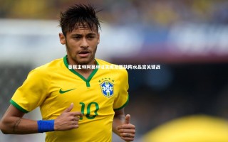 开云|曼联主帅阿莫林证实库尼亚缺阵水晶宫关键战