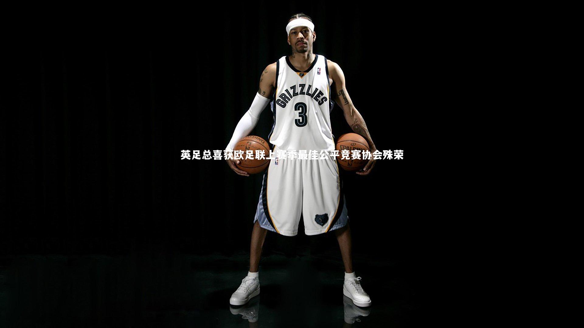 开云-英足总喜获欧足联上赛季最佳公平竞赛协会殊荣-第2张图片-Kaiyun-开云「中国」官方APP下载_KAIYUN SPORT