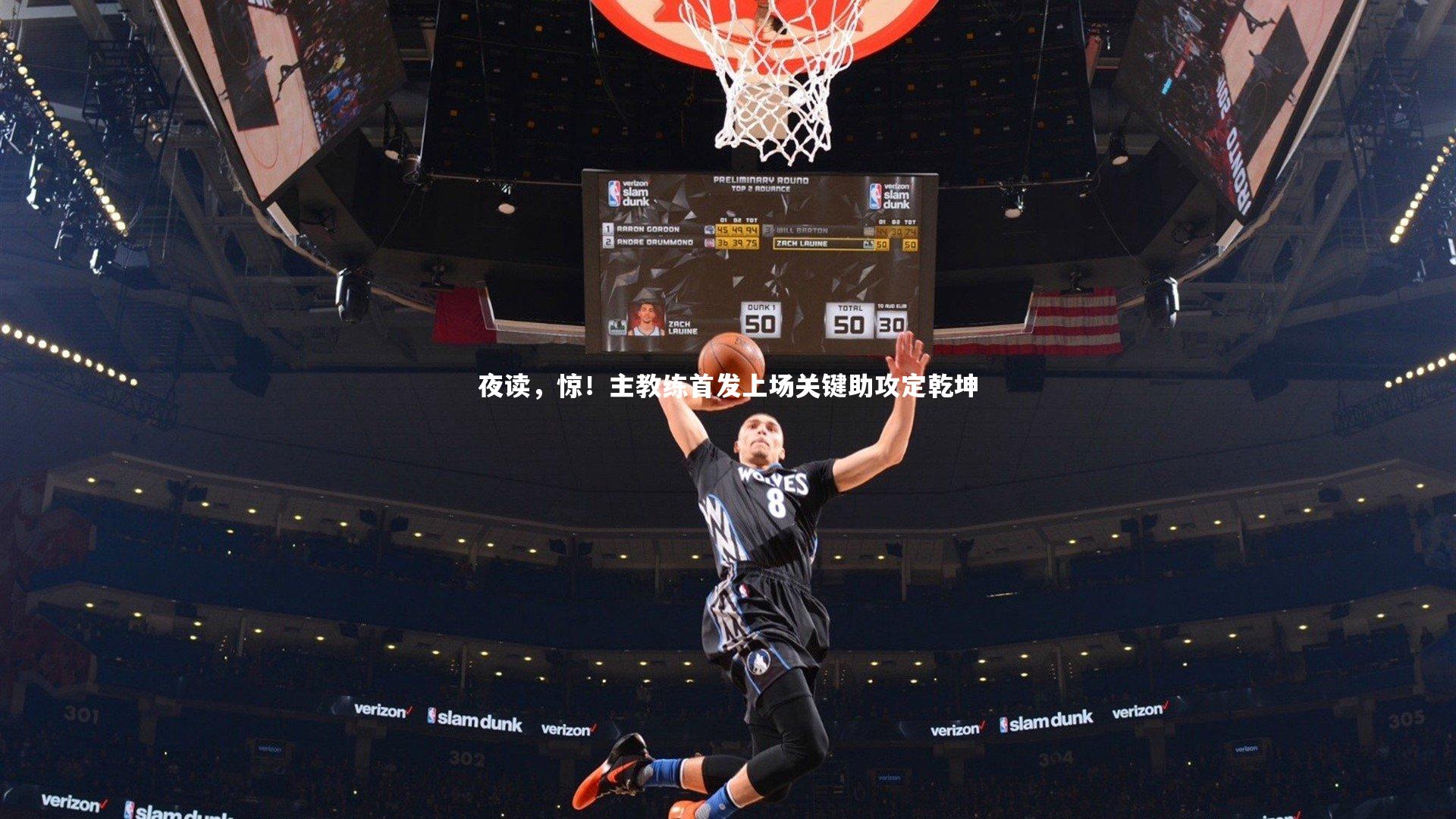 开云官网_夜读,惊!主教练首发上场关键助攻定乾坤-第2张图片-Kaiyun-开云「中国」官方APP下载_KAIYUN SPORT 开云官网_夜读,惊!主教练首发上场关键助攻定乾坤-第2张图片-Kaiyun-开云「中国」官方APP下载_KAIYUN SPORT